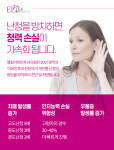 엘림이비인후과의원