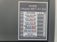 워시팡팡 무인셀프빨래방 신설점