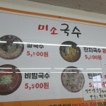 미소국수 왜관점