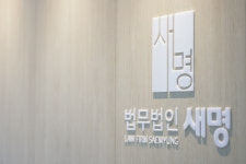 법무법인 새명
