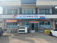 미래회식당
