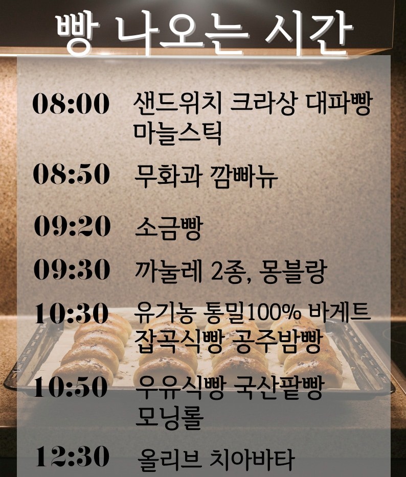 본크라상 원베일리점 이미지