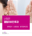 엘림이비인후과의원