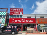대성보일러 군산제일대리점