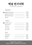 백섬잔기지떡 광주본점
