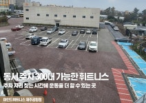 마인드휘트니스 제주공항점