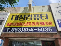 대성컴퓨터