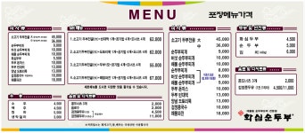 화심순두부 군산점