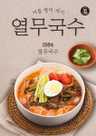 1984그수육집칼국수 괴정점
