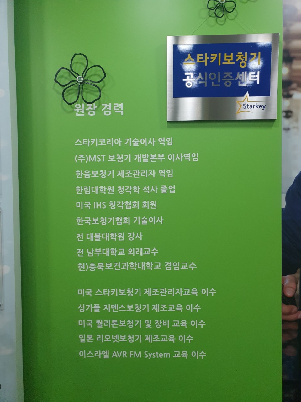 스타키보청기 평촌역센터