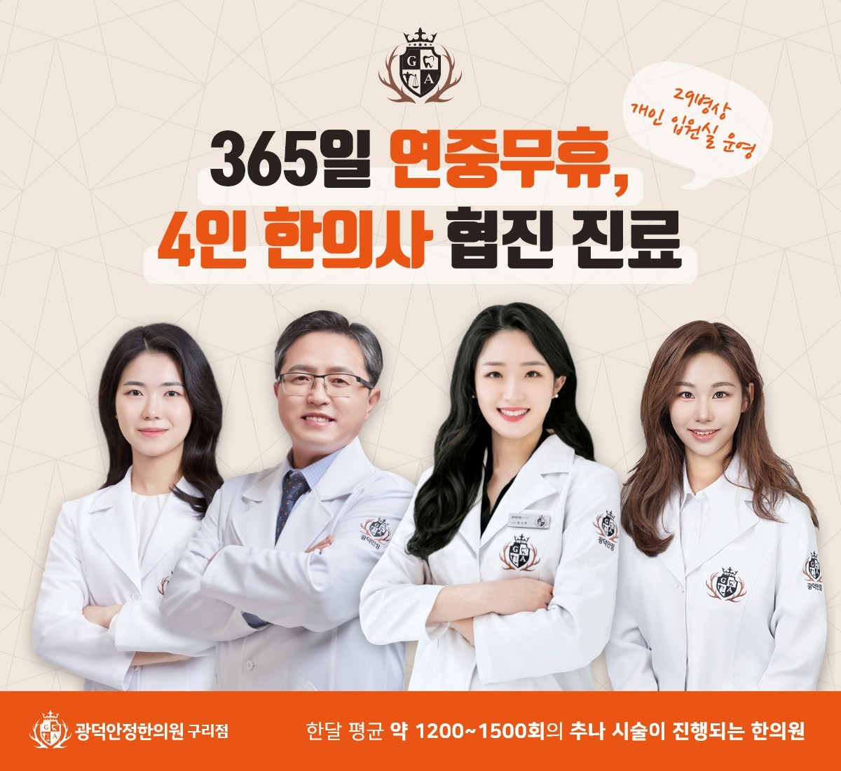 광덕안정한의원 구리