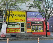 명장공인중개사사무소