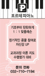 포르테피아노음악교습소