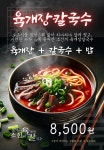 조선의육개장칼국수