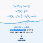 연세일등치과의원