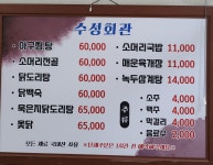 수성회관
