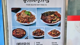 송가네명가찜