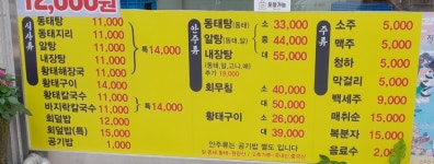 동태전문점