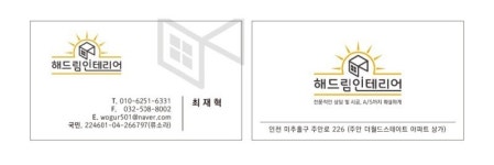 해드림 인테리어