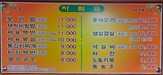 창박골원조보리밥