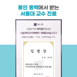 동백서울유치과의원