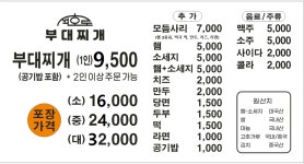 석호로부대찌개