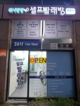 워시팡팡 무인셀프빨래방 신설점