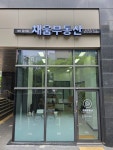 채움부동산공인중개사사무소