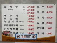 대왕감자탕해장국