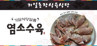 기일농장식육식당