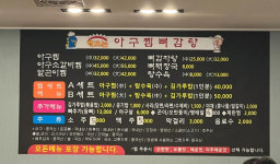 해뜨는아구찜뼈감탕