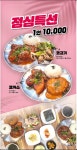 코다리찜마을