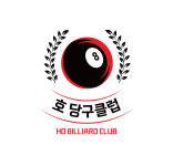 호 당구클럽