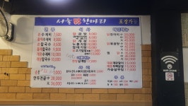 서울닭한마리