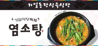 기일농장식육식당