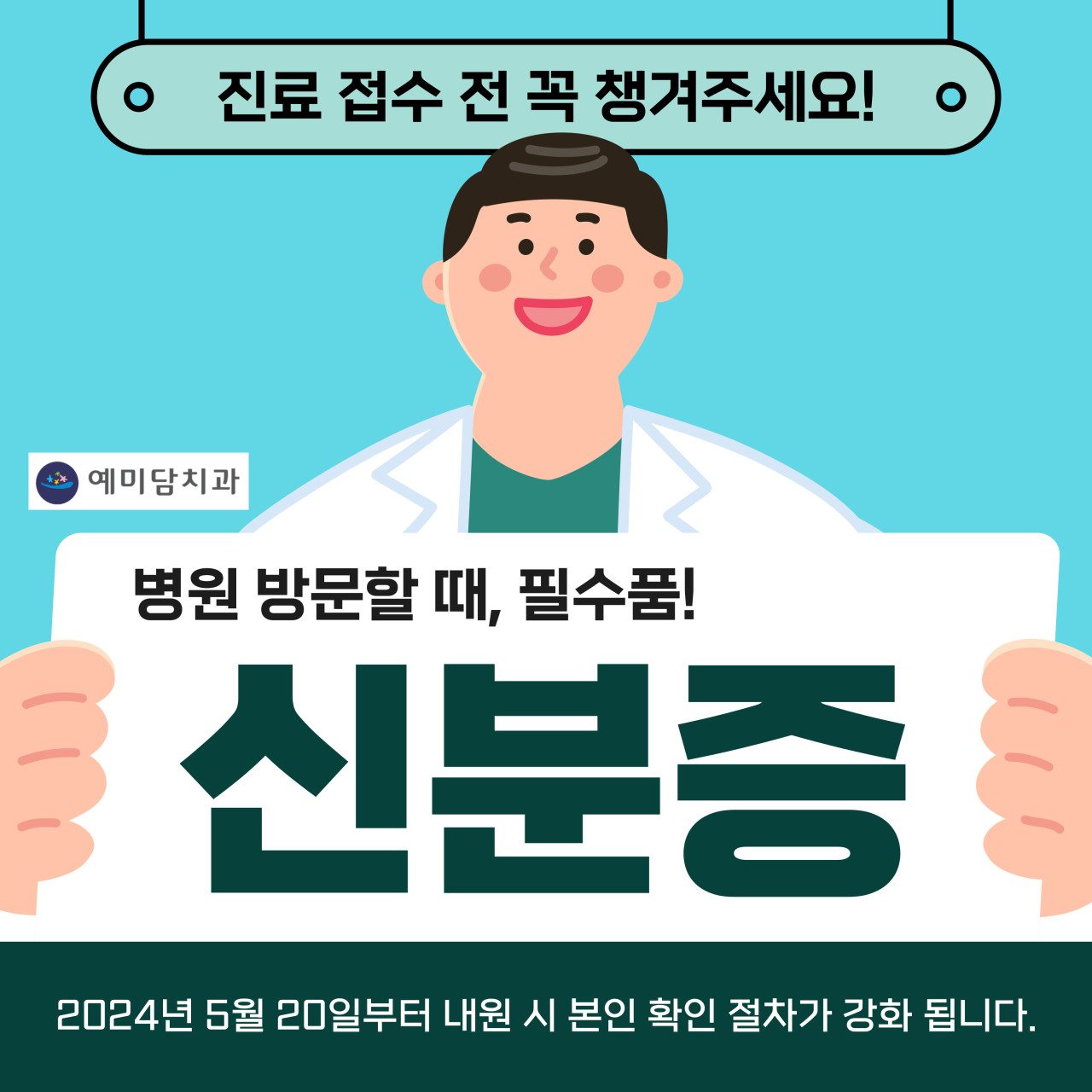 예미담치과의원 광고