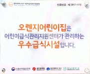 오렌지어린이집
