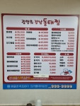 김영희강남동태찜 울산성안점