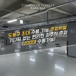 콤마짐 방학역점