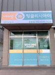 잉글리시아이 효동교습소