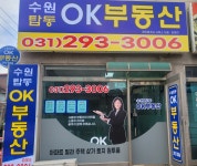 수원탑동OK부동산공인중개사사무소