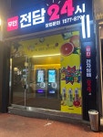 전담24 청주복대점