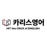 카리스영어학원