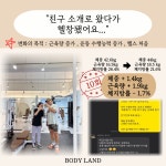 바디랜드 PT헬스 동탄기산점
