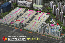 안양국제유통단지 관리단