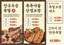 도가원족발보쌈 동탄카림점