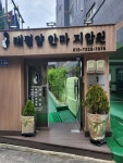 태평양안마지압원