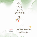 벧엘 기독교 결혼정보회사