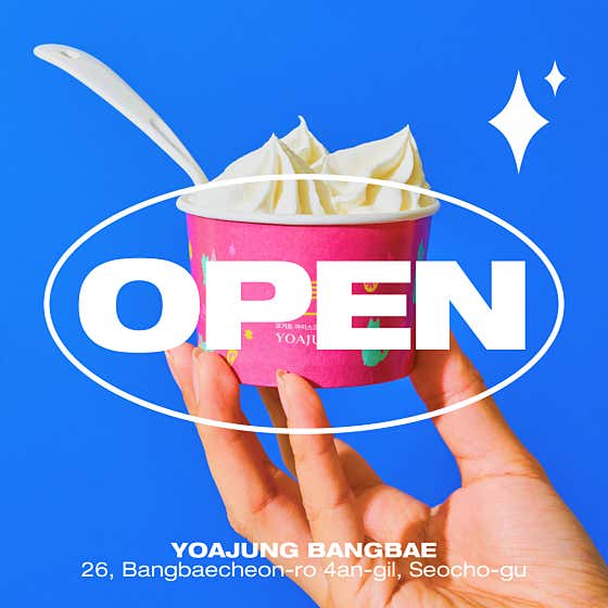 카페요아정 방배점 사진