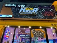 헌터독 용문점